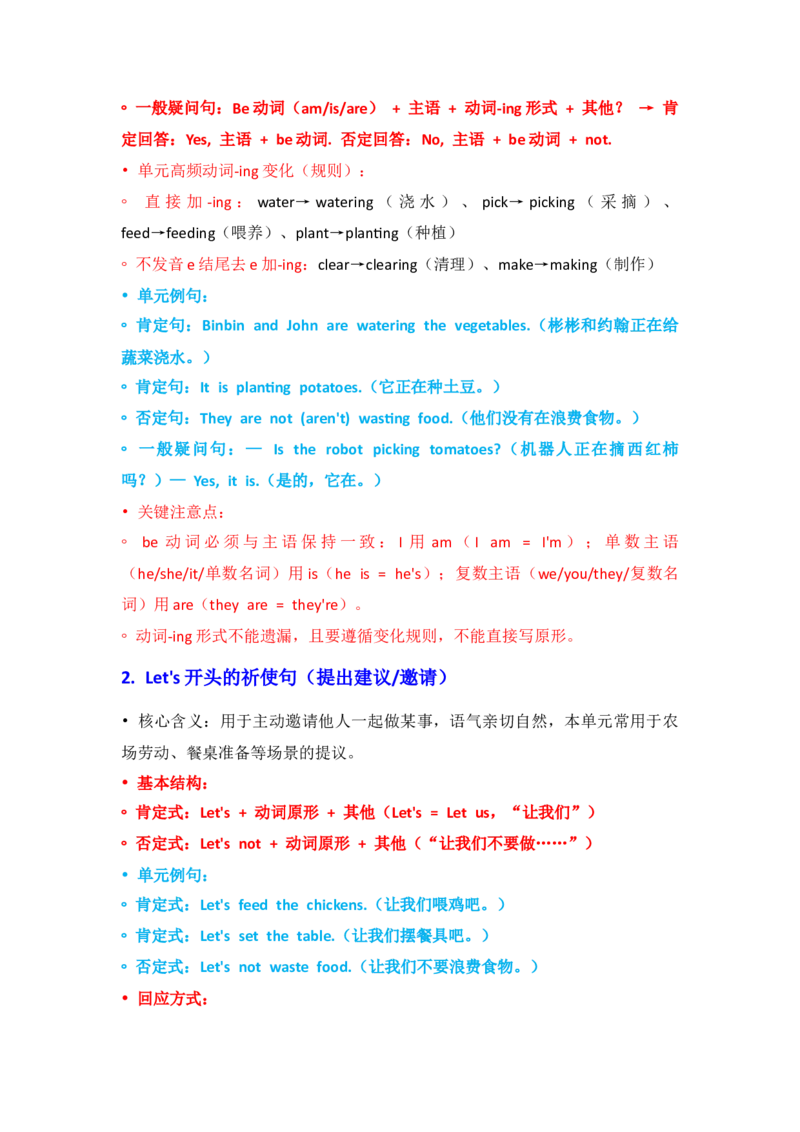 U6知识清单_07知识清单（全册）_知识清单扩展（参考）