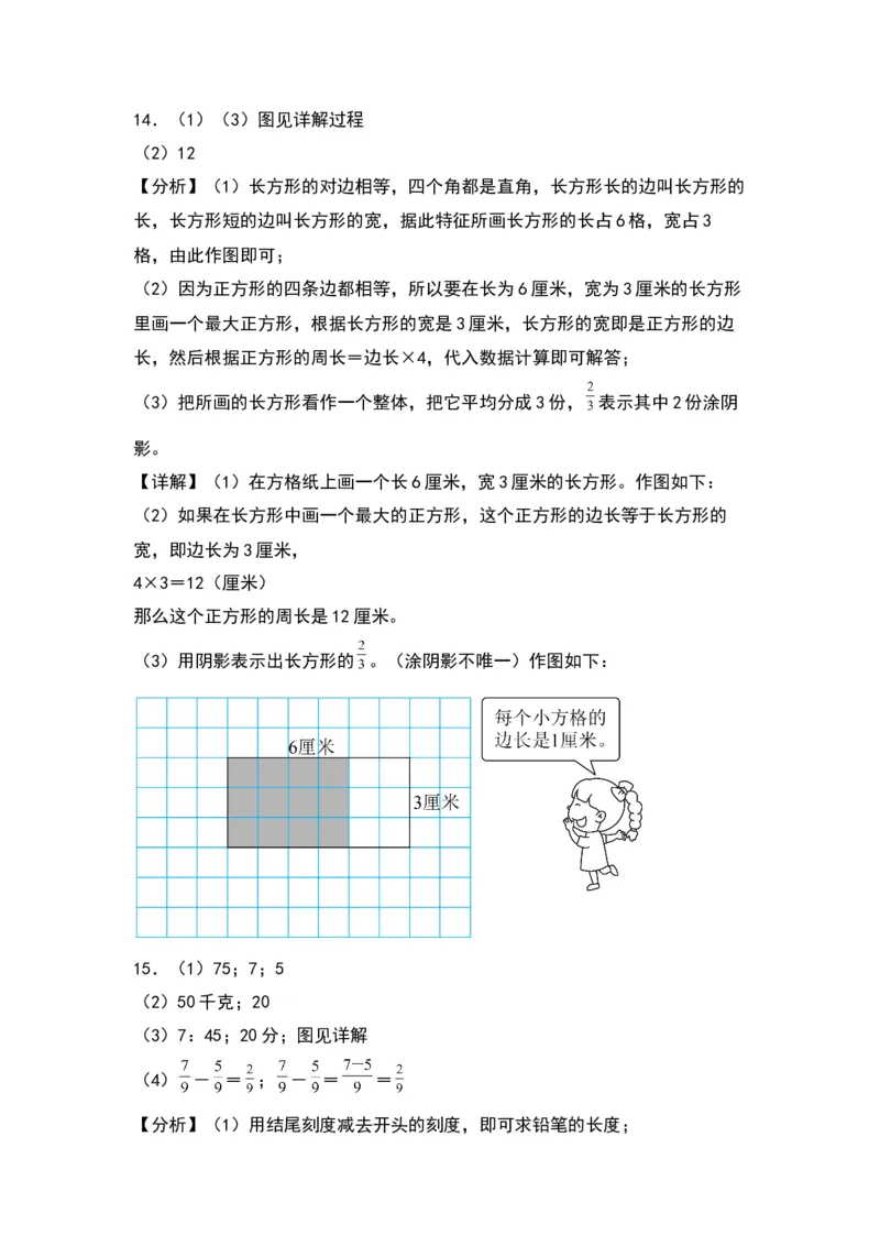 7.3认识几分之几（苏教版）_三年级数学下册（苏教版）_同步分层作业-K15_2024版