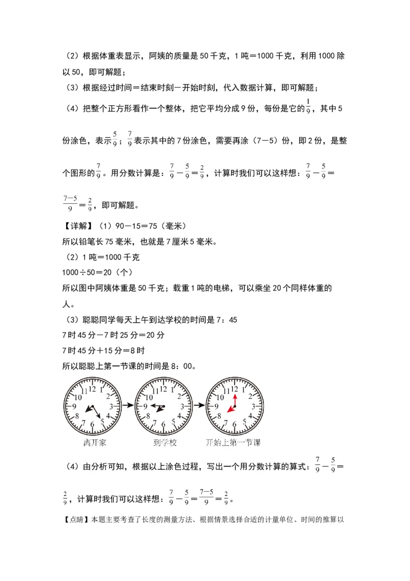 7.3认识几分之几（苏教版）_三年级数学下册（苏教版）_同步分层作业-K15_2024版