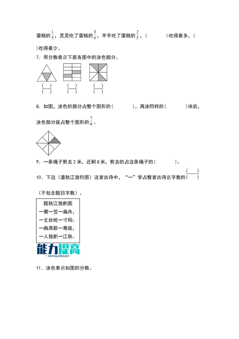 7.3认识几分之几（苏教版）_三年级数学下册（苏教版）_同步分层作业-K15_2024版