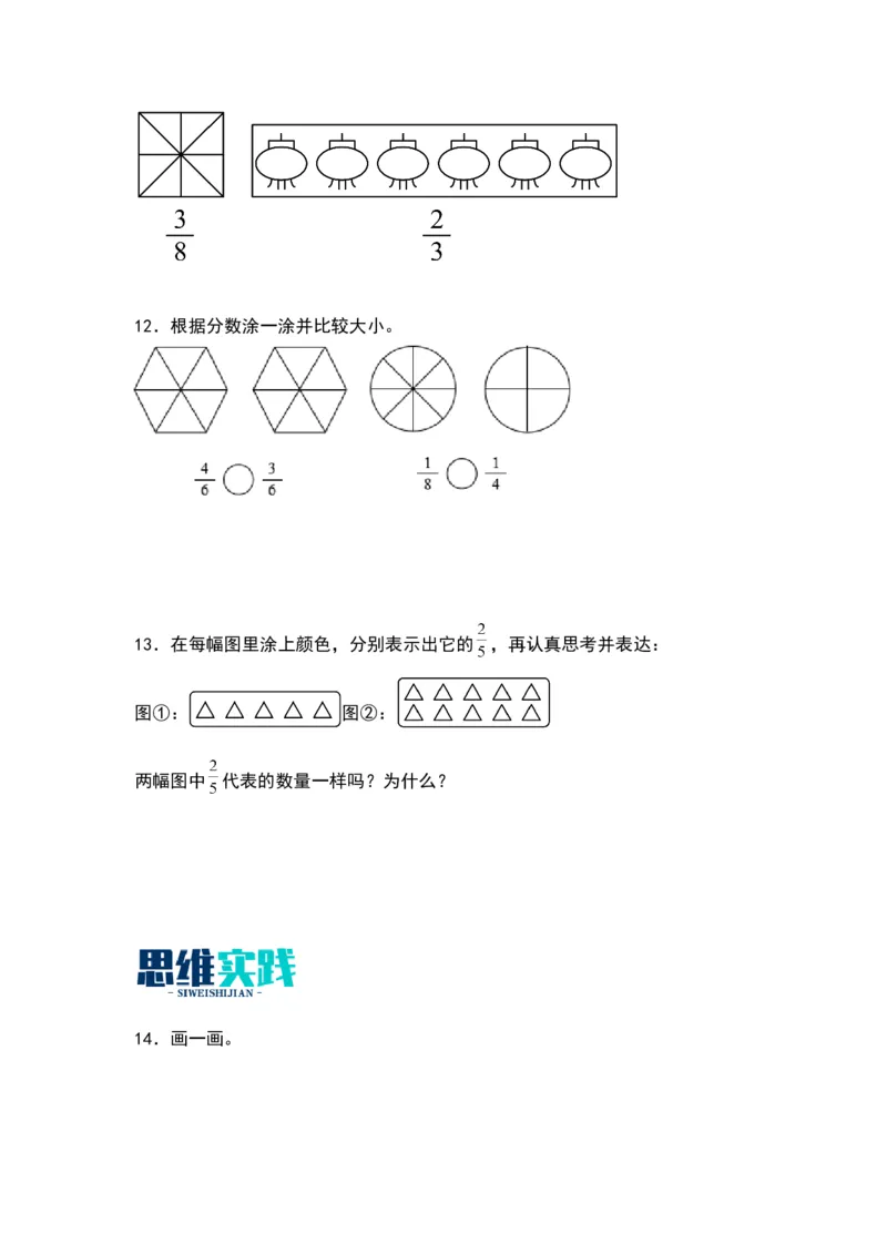 7.3认识几分之几（苏教版）_三年级数学下册（苏教版）_同步分层作业-K15_2024版