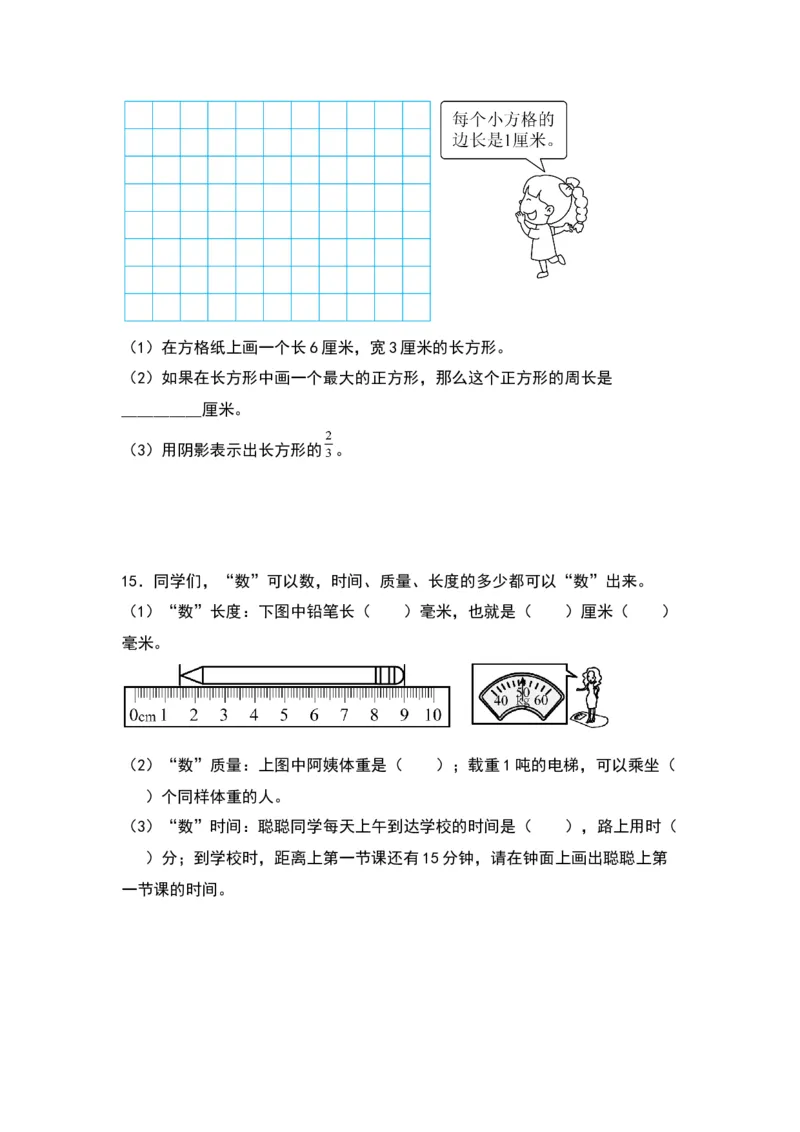 7.3认识几分之几（苏教版）_三年级数学下册（苏教版）_同步分层作业-K15_2024版