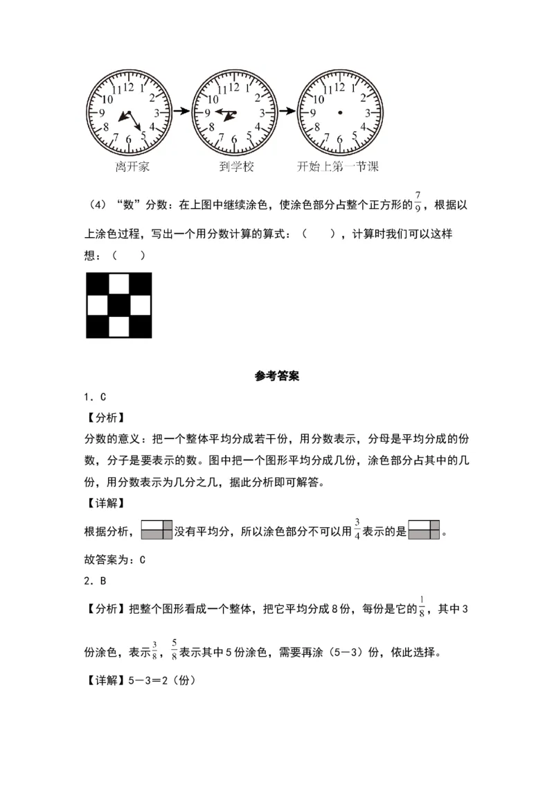 7.3认识几分之几（苏教版）_三年级数学下册（苏教版）_同步分层作业-K15_2024版