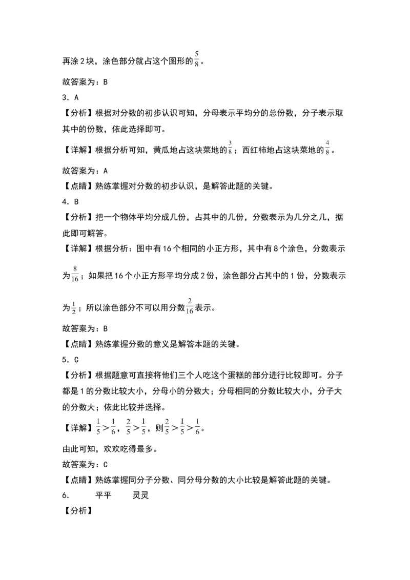 7.3认识几分之几（苏教版）_三年级数学下册（苏教版）_同步分层作业-K15_2024版