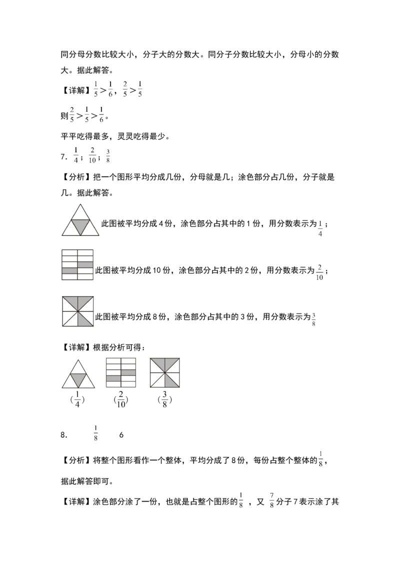7.3认识几分之几（苏教版）_三年级数学下册（苏教版）_同步分层作业-K15_2024版