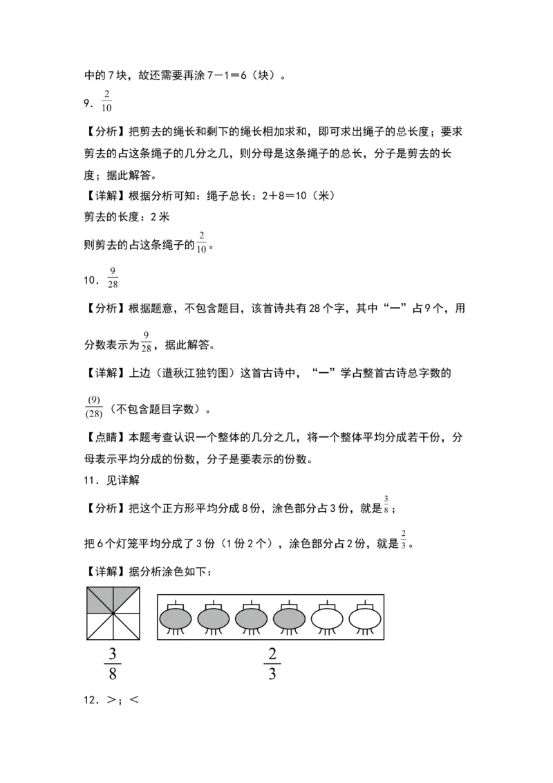 7.3认识几分之几（苏教版）_三年级数学下册（苏教版）_同步分层作业-K15_2024版