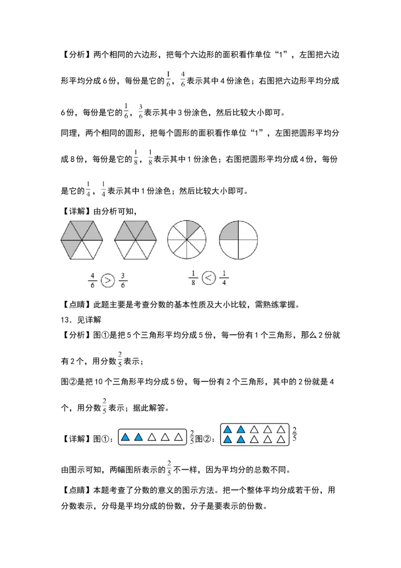 7.3认识几分之几（苏教版）_三年级数学下册（苏教版）_同步分层作业-K15_2024版