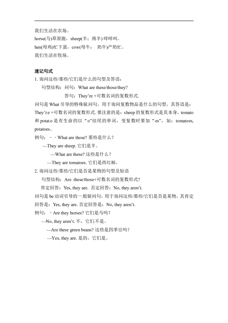 4下人教PEP单元知识点总结-Unit4_知识总结