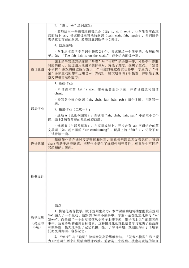 四下Unit5Farmsandus单元整体教学设计_00单元整体教学设计完整版