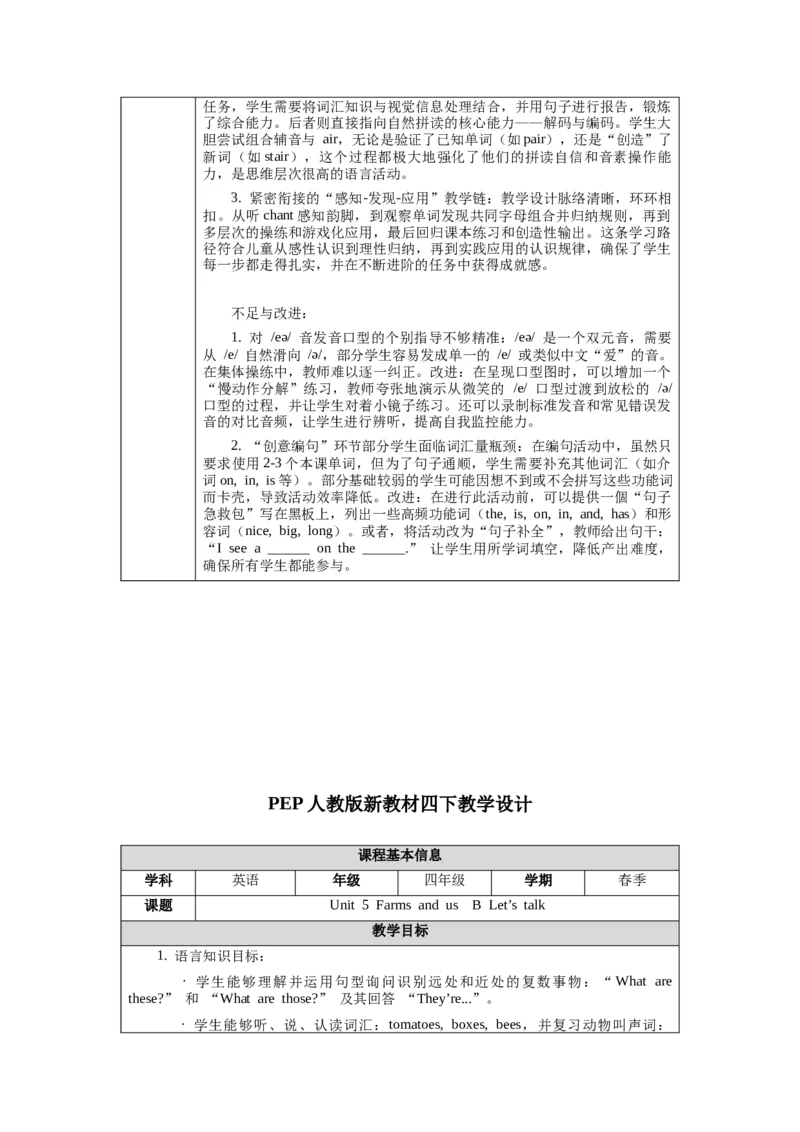四下Unit5Farmsandus单元整体教学设计_00单元整体教学设计完整版