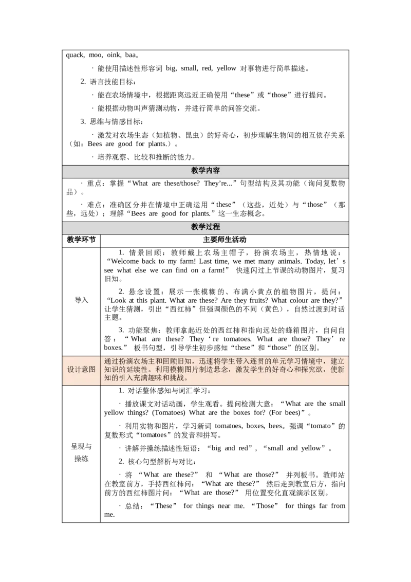 四下Unit5Farmsandus单元整体教学设计_00单元整体教学设计完整版