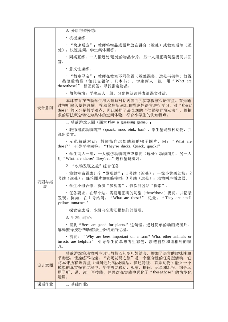 四下Unit5Farmsandus单元整体教学设计_00单元整体教学设计完整版