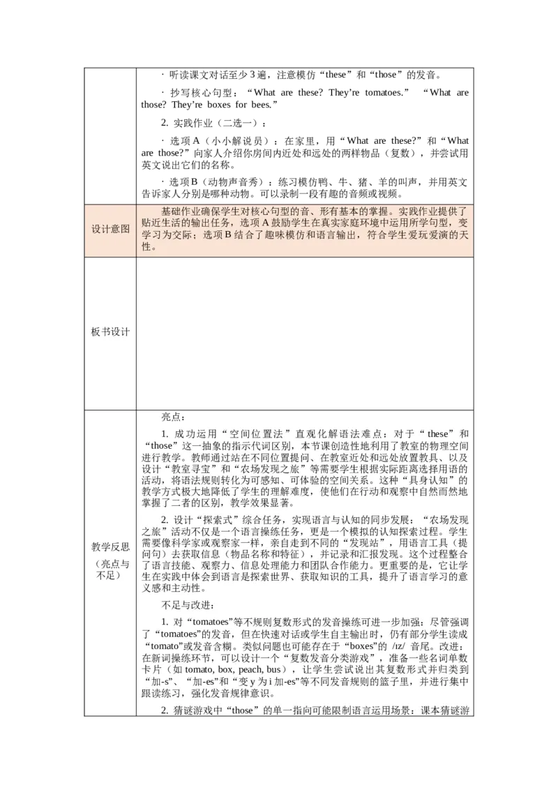 四下Unit5Farmsandus单元整体教学设计_00单元整体教学设计完整版