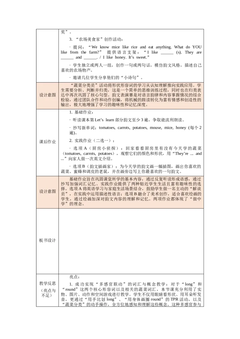 四下Unit5Farmsandus单元整体教学设计_00单元整体教学设计完整版