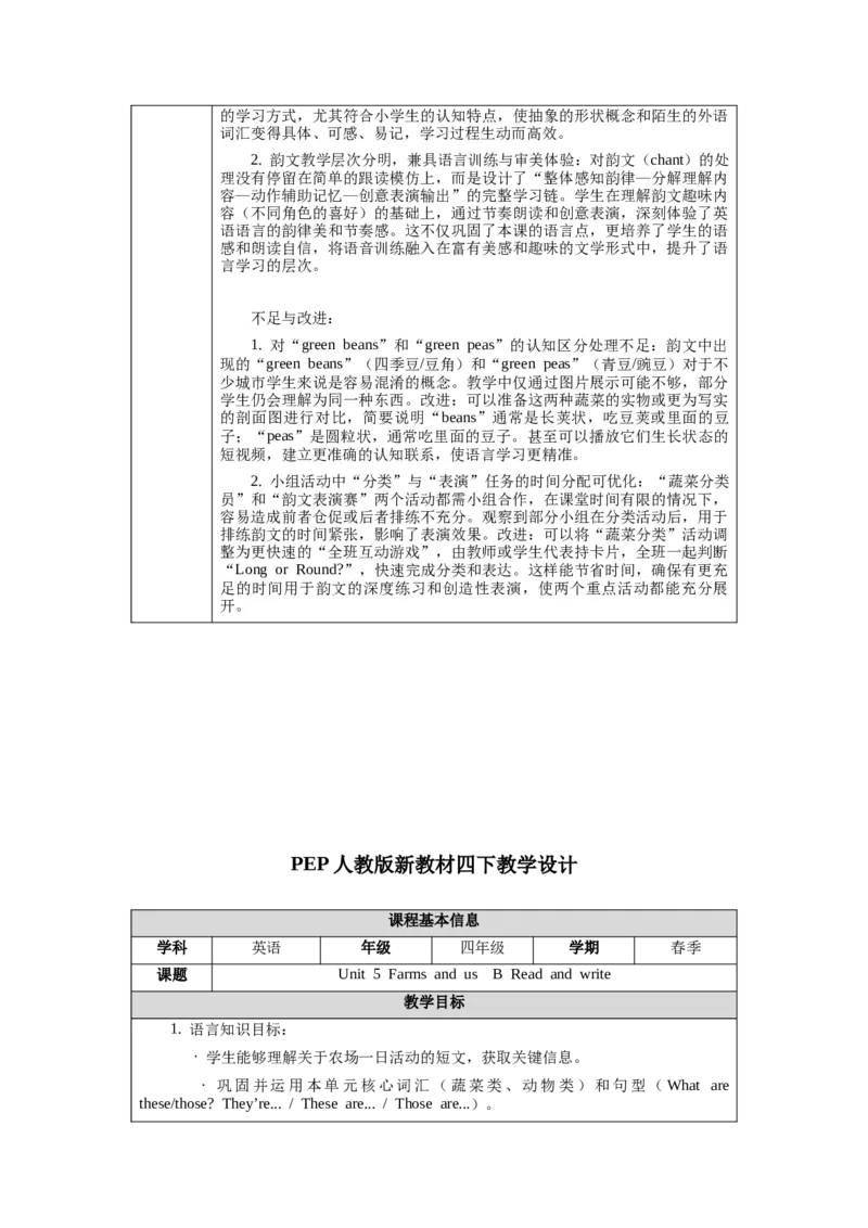 四下Unit5Farmsandus单元整体教学设计_00单元整体教学设计完整版