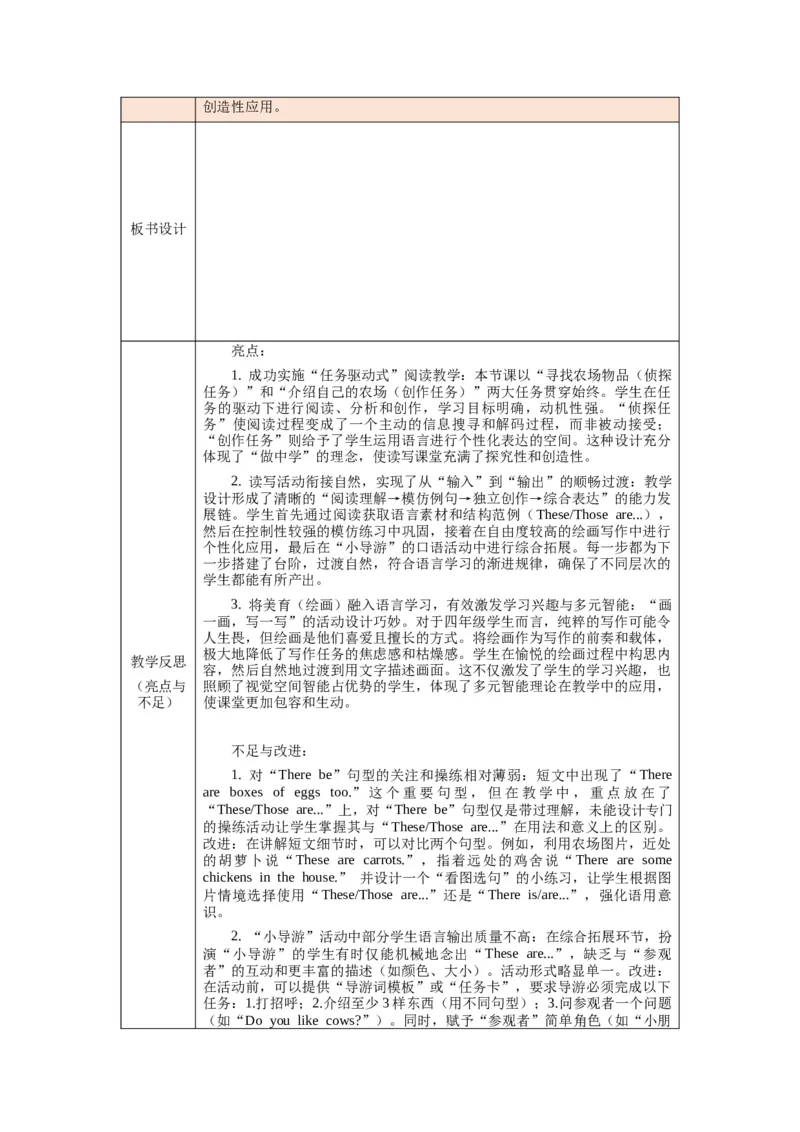 四下Unit5Farmsandus单元整体教学设计_00单元整体教学设计完整版