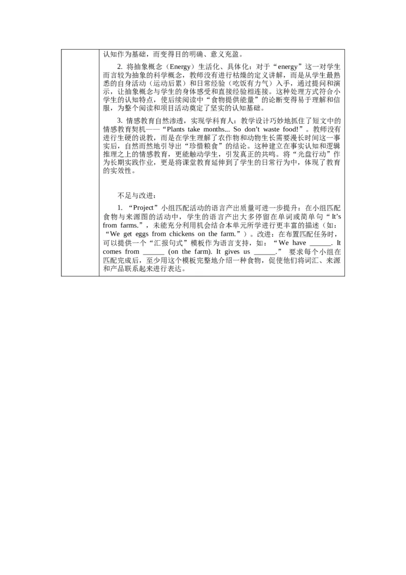 四下Unit5Farmsandus单元整体教学设计_00单元整体教学设计完整版