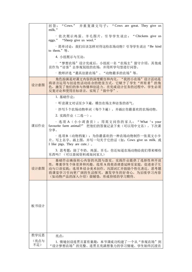 四下Unit5Farmsandus单元整体教学设计_00单元整体教学设计完整版