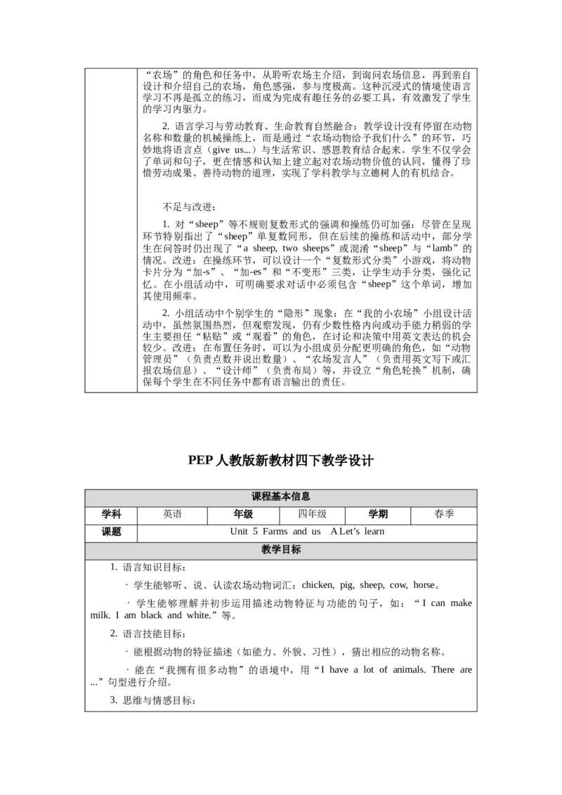 四下Unit5Farmsandus单元整体教学设计_00单元整体教学设计完整版