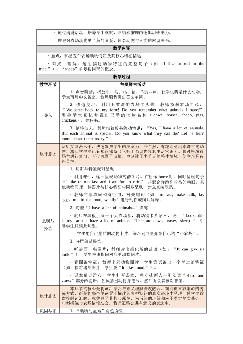 四下Unit5Farmsandus单元整体教学设计_00单元整体教学设计完整版