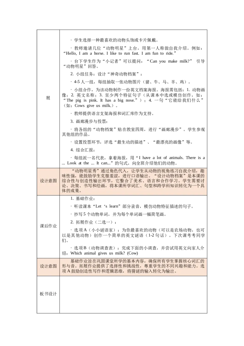 四下Unit5Farmsandus单元整体教学设计_00单元整体教学设计完整版