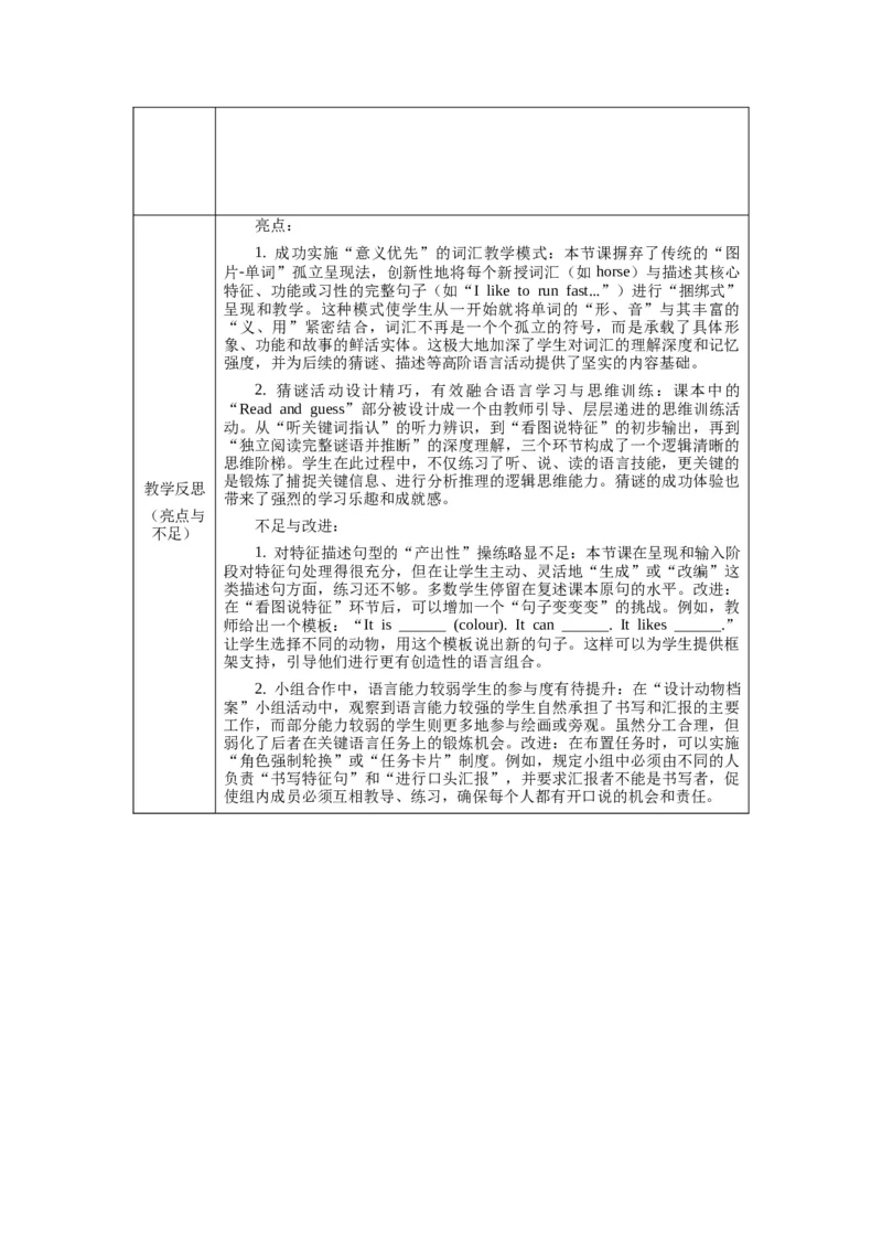 四下Unit5Farmsandus单元整体教学设计_00单元整体教学设计完整版