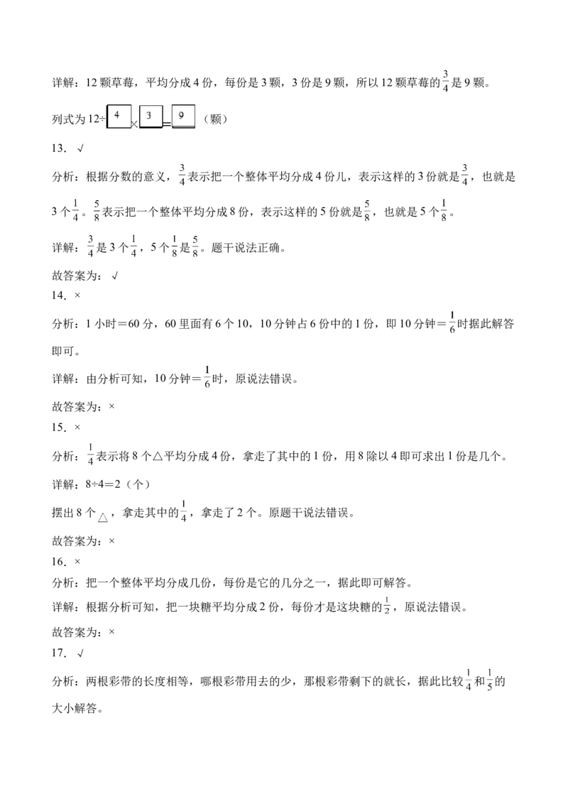 7.3认识一个整体的几分之几（学霸课堂笔记）（苏教版）_三年级数学下册（苏教版）_母题专项练习-K36_2024版