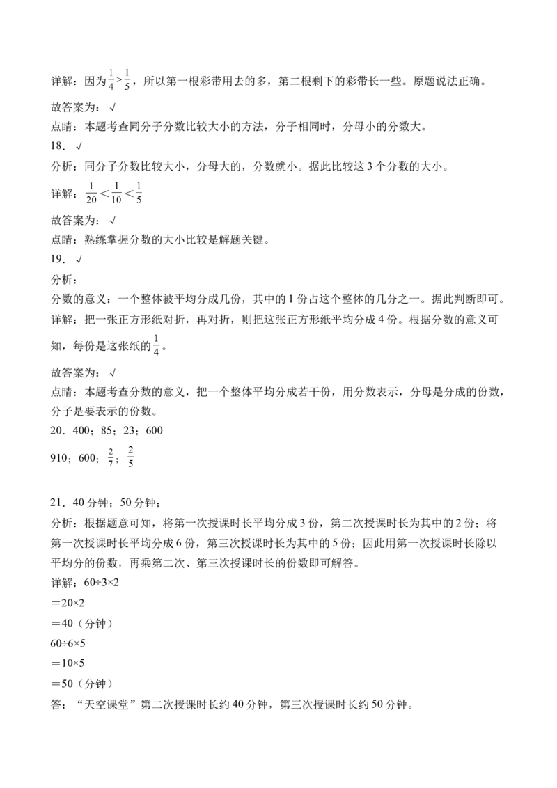 7.3认识一个整体的几分之几（学霸课堂笔记）（苏教版）_三年级数学下册（苏教版）_母题专项练习-K36_2024版