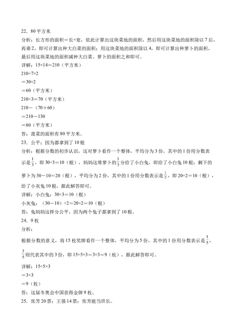 7.3认识一个整体的几分之几（学霸课堂笔记）（苏教版）_三年级数学下册（苏教版）_母题专项练习-K36_2024版