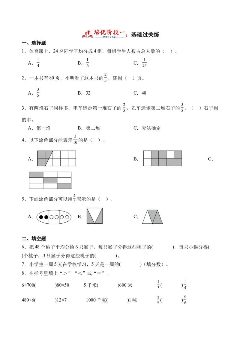 7.3认识一个整体的几分之几（学霸课堂笔记）（苏教版）_三年级数学下册（苏教版）_母题专项练习-K36_2024版