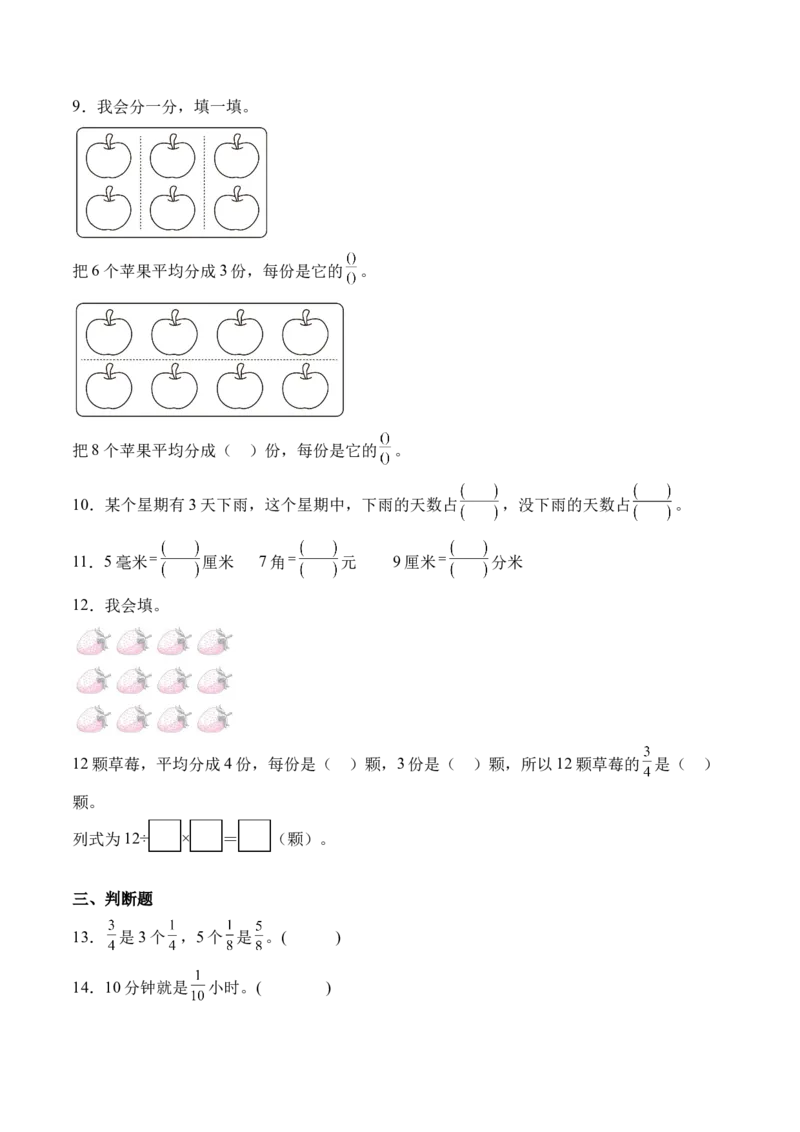7.3认识一个整体的几分之几（学霸课堂笔记）（苏教版）_三年级数学下册（苏教版）_母题专项练习-K36_2024版