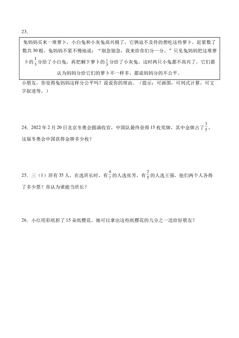 7.3认识一个整体的几分之几（学霸课堂笔记）（苏教版）_三年级数学下册（苏教版）_母题专项练习-K36_2024版