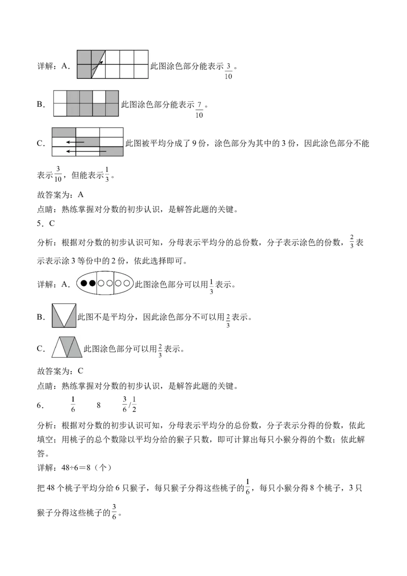 7.3认识一个整体的几分之几（学霸课堂笔记）（苏教版）_三年级数学下册（苏教版）_母题专项练习-K36_2024版