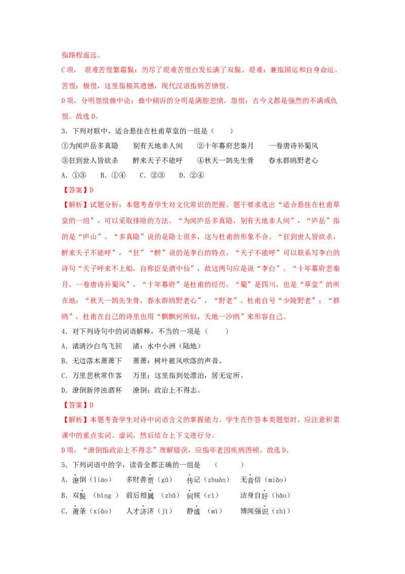 8.2《登高》（同步习题）（解析版）_高语_人教版高中语文_01部编高中语文必修上册_05课件+教案+学案+习题配套版（7.26更新）_习题