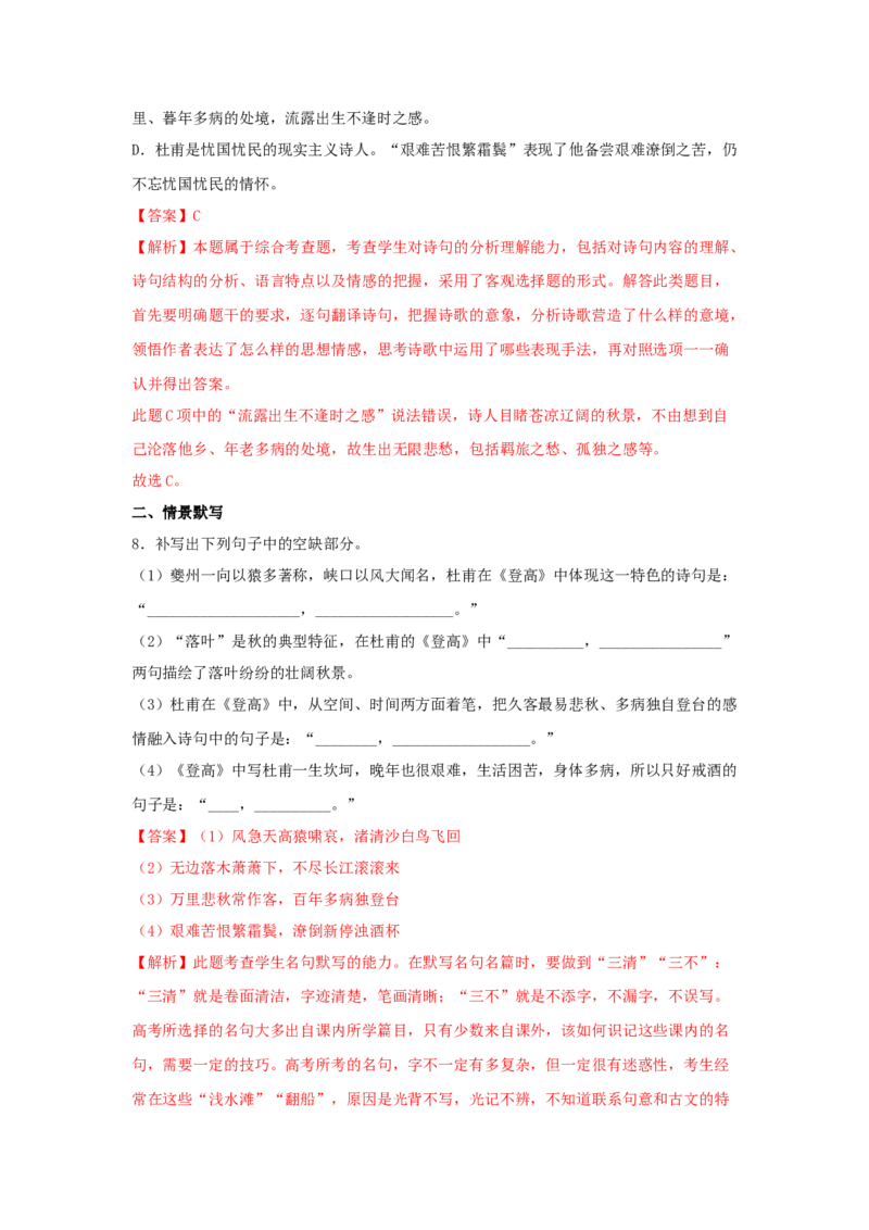8.2《登高》（同步习题）（解析版）_高语_人教版高中语文_01部编高中语文必修上册_05课件+教案+学案+习题配套版（7.26更新）_习题