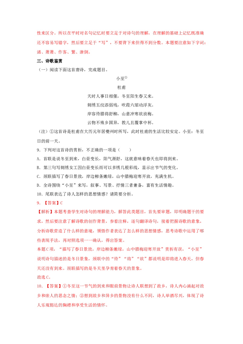 8.2《登高》（同步习题）（解析版）_高语_人教版高中语文_01部编高中语文必修上册_05课件+教案+学案+习题配套版（7.26更新）_习题