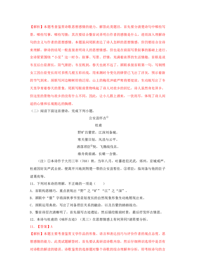 8.2《登高》（同步习题）（解析版）_高语_人教版高中语文_01部编高中语文必修上册_05课件+教案+学案+习题配套版（7.26更新）_习题