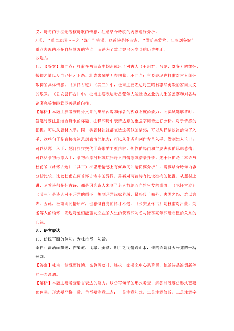 8.2《登高》（同步习题）（解析版）_高语_人教版高中语文_01部编高中语文必修上册_05课件+教案+学案+习题配套版（7.26更新）_习题