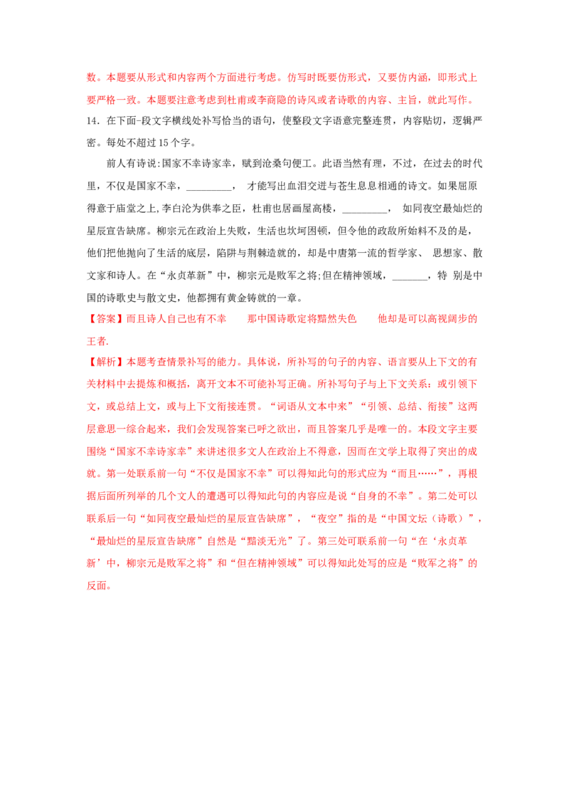 8.2《登高》（同步习题）（解析版）_高语_人教版高中语文_01部编高中语文必修上册_05课件+教案+学案+习题配套版（7.26更新）_习题