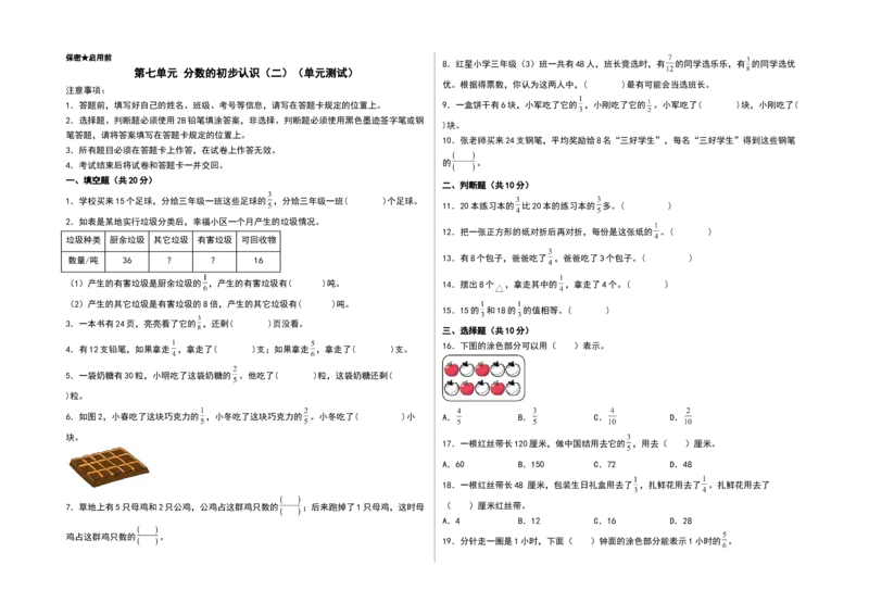 第七单元分数的初步认识（二）（单元测试）-三年级数学下册（A3版）（苏教版）(1)_三年级数学下册（苏教版）_单元测试
