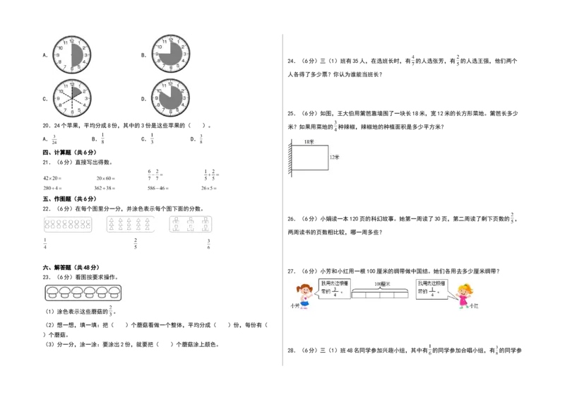 第七单元分数的初步认识（二）（单元测试）-三年级数学下册（A3版）（苏教版）(1)_三年级数学下册（苏教版）_单元测试