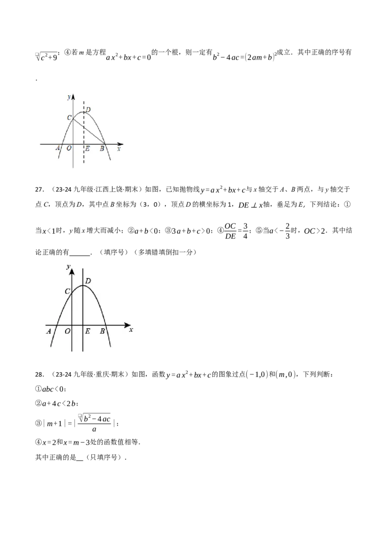 专题22.6二次函数的图象与系数的关系专项训练（30题）（人教版）（学生版）_初中数学_九年级数学上册（人教版）_母题专项-U66_2025版