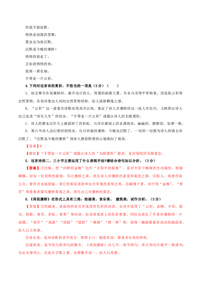 《再别康桥》（分层作业）（解析版）-（统编版选择性必修下册）_高语_高中语文_选择性必修下册_分层作业