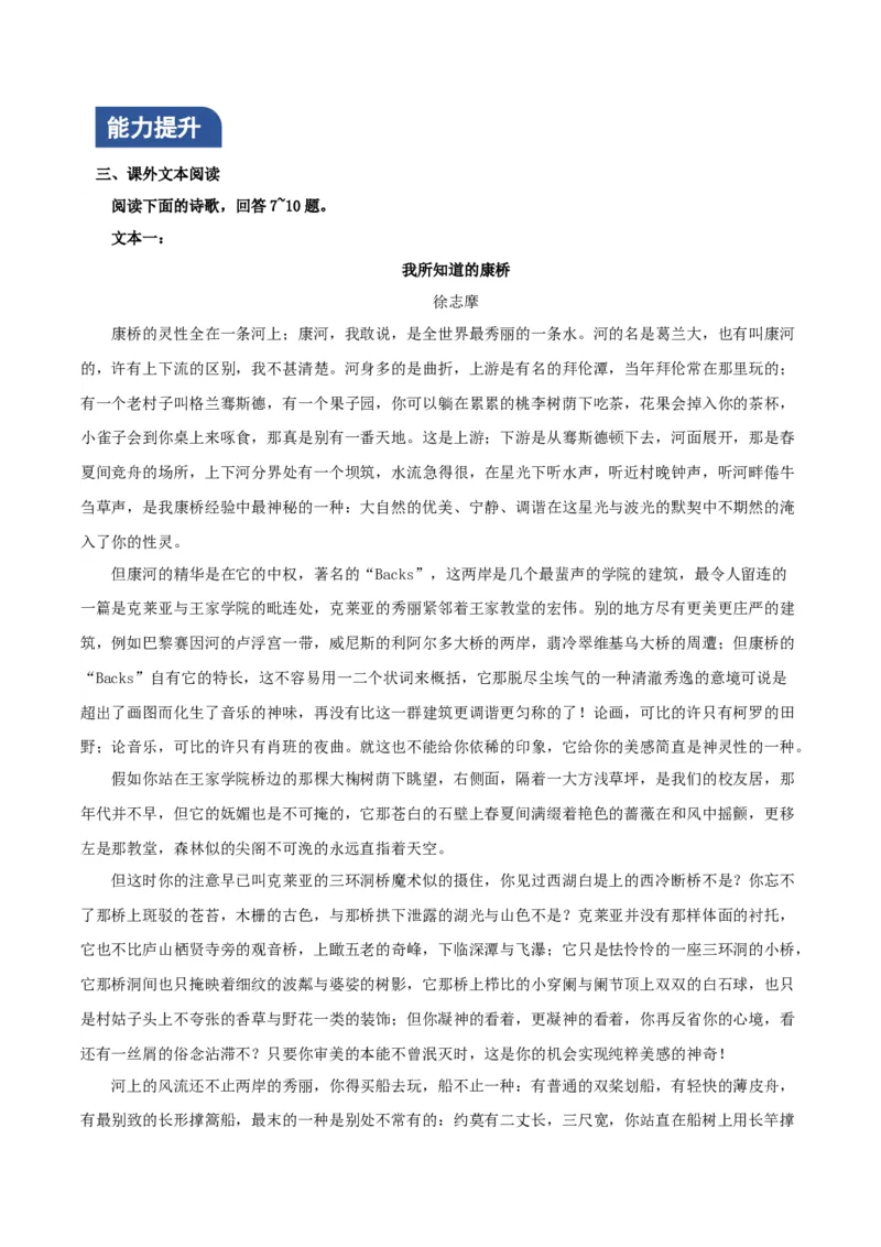 《再别康桥》（分层作业）（解析版）-（统编版选择性必修下册）_高语_高中语文_选择性必修下册_分层作业