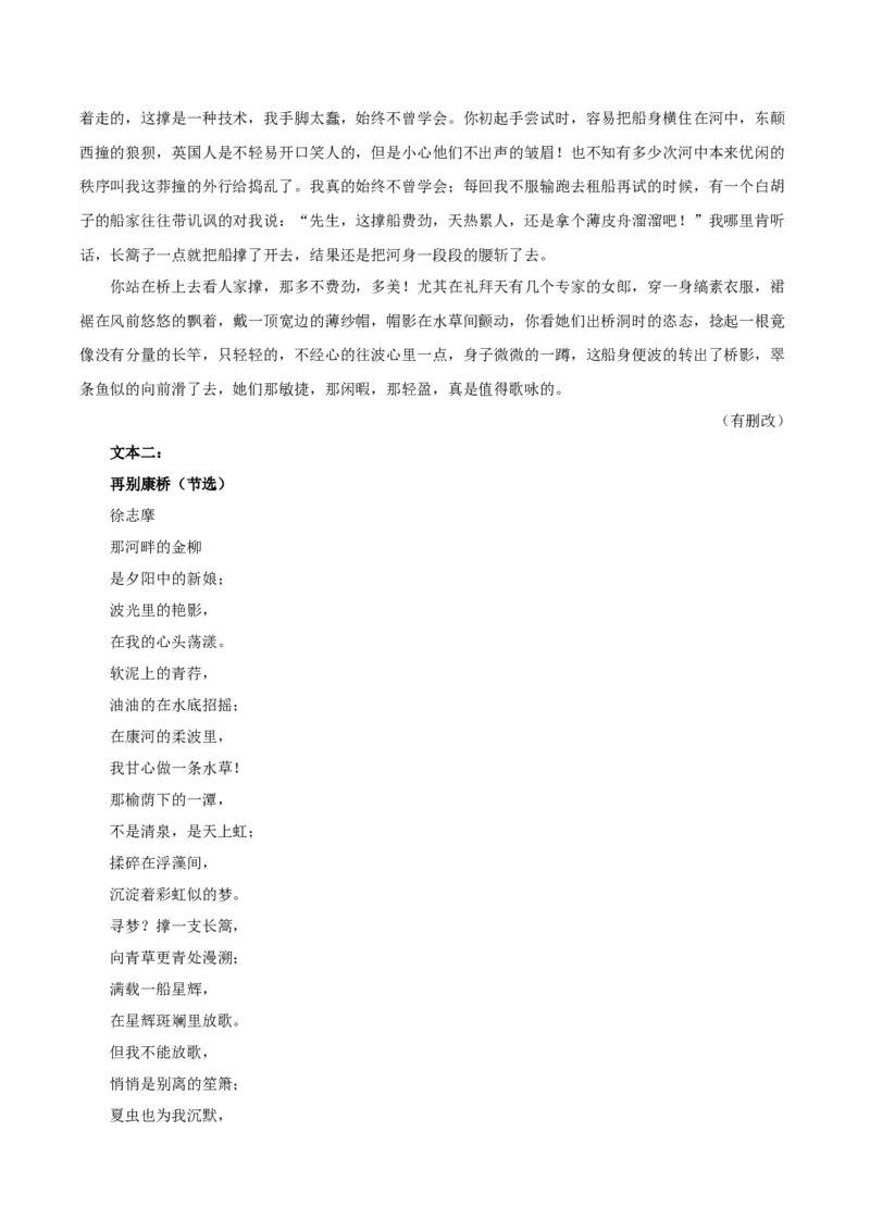 《再别康桥》（分层作业）（解析版）-（统编版选择性必修下册）_高语_高中语文_选择性必修下册_分层作业