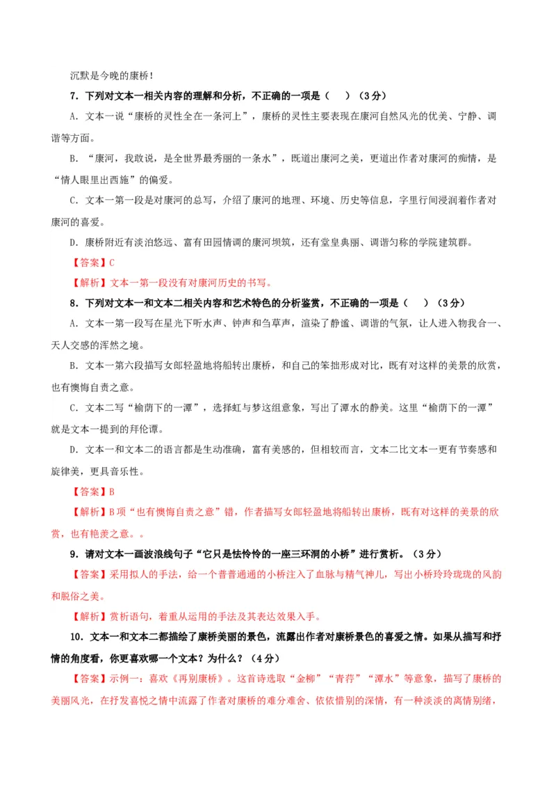 《再别康桥》（分层作业）（解析版）-（统编版选择性必修下册）_高语_高中语文_选择性必修下册_分层作业