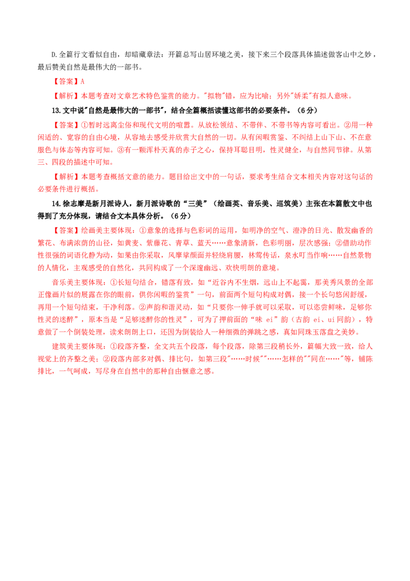 《再别康桥》（分层作业）（解析版）-（统编版选择性必修下册）_高语_高中语文_选择性必修下册_分层作业