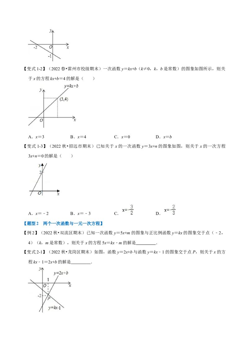 专题19.4一次函数与方程、不等式的关系（十大题型）（学生版）（人教版）_初中数学_八年级数学下册（人教版）_母题专项-U66_2023版