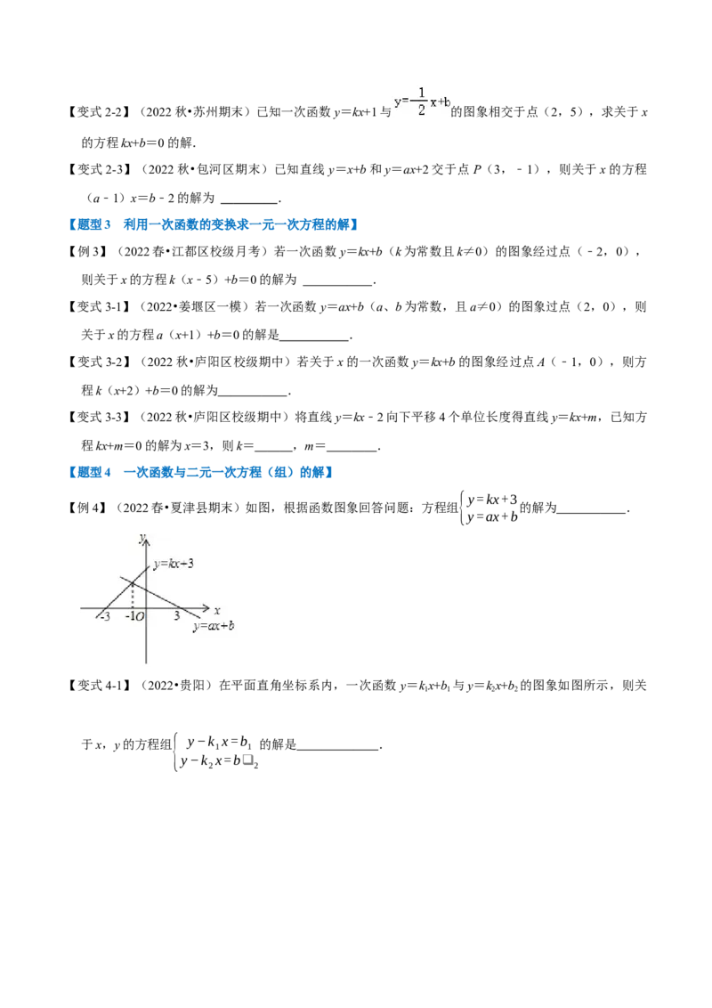 专题19.4一次函数与方程、不等式的关系（十大题型）（学生版）（人教版）_初中数学_八年级数学下册（人教版）_母题专项-U66_2023版