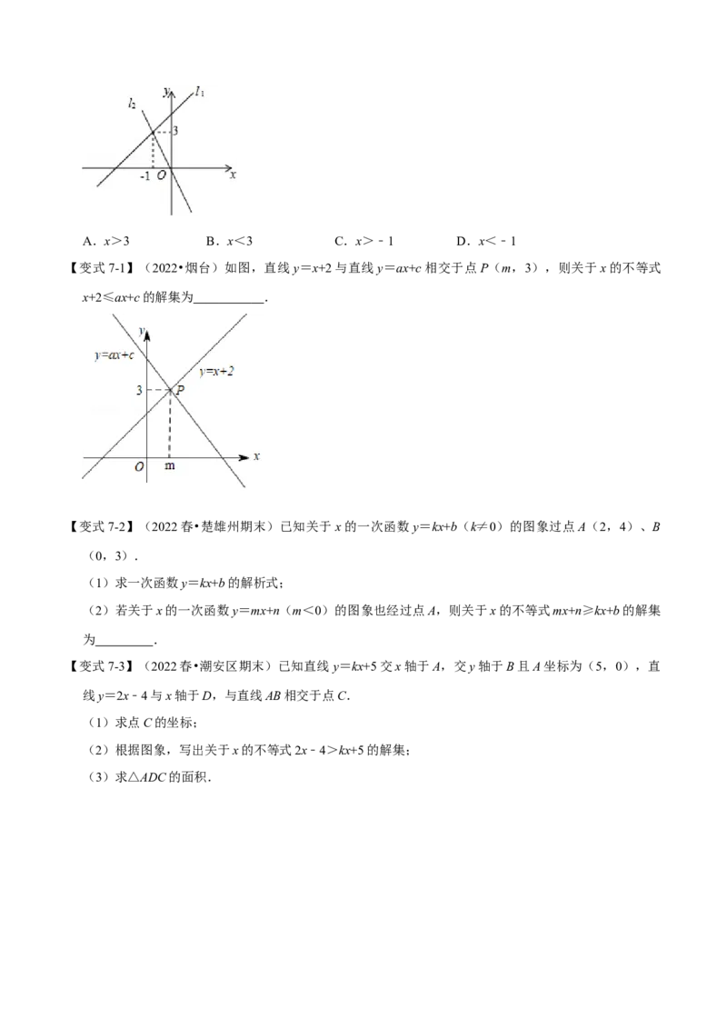 专题19.4一次函数与方程、不等式的关系（十大题型）（学生版）（人教版）_初中数学_八年级数学下册（人教版）_母题专项-U66_2023版